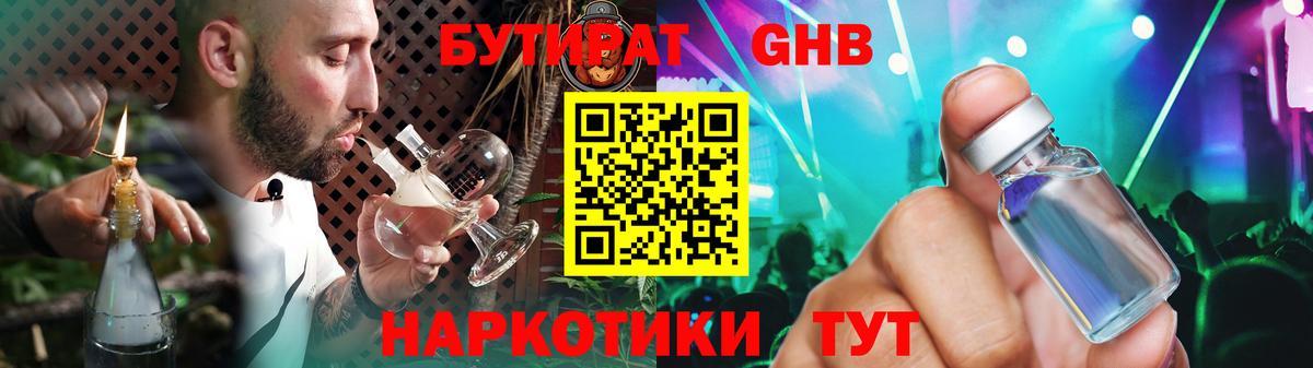 Каменск-Уральский  БУТИРАТ бутандиол  Вход с VPN 