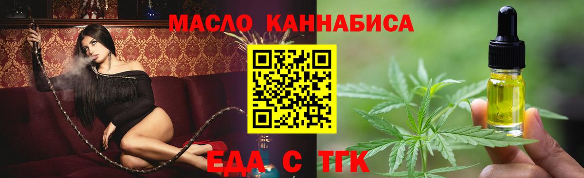 Каменск-Уральский  Еда ТГК марихуана  Вход с VPN 