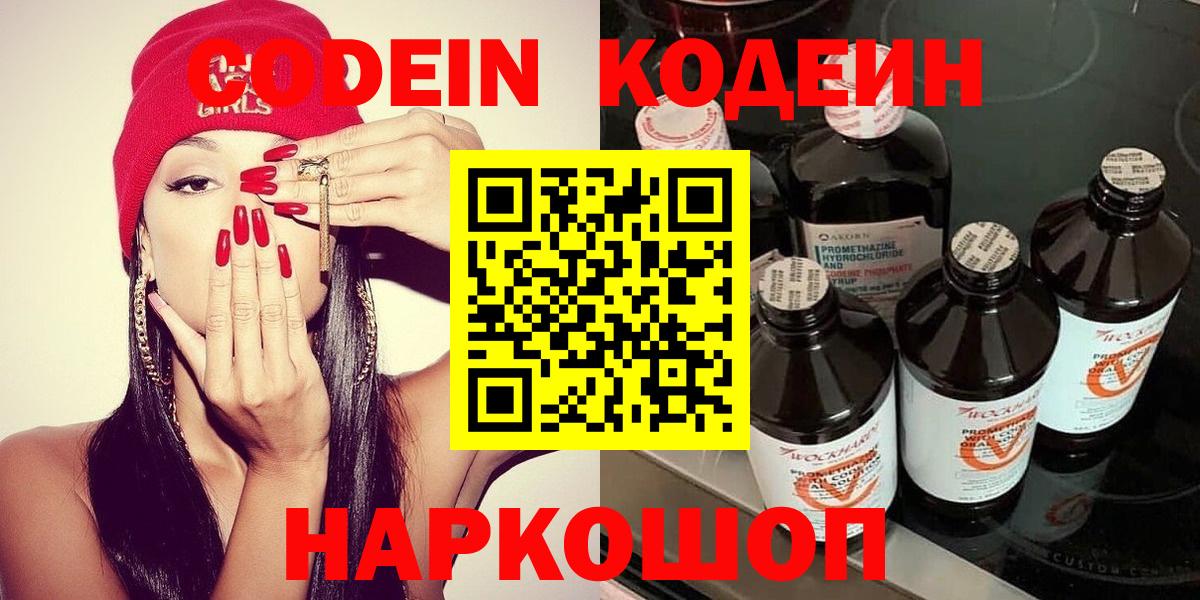 Codein напиток Lean (лин)  Вход с VPN  Кодеиновый сироп Lean Purple Drank  Каменск-Уральский 